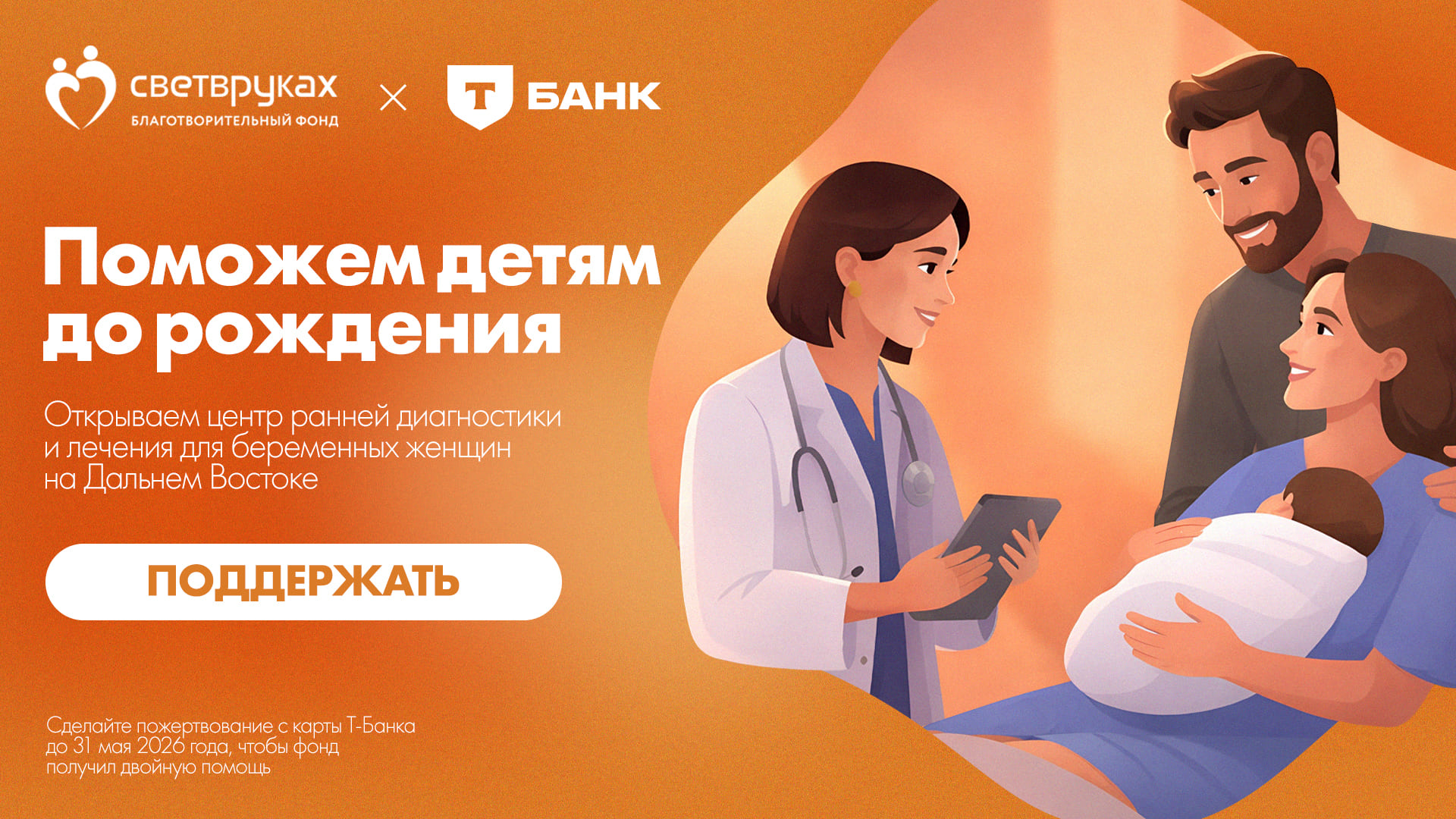 Баннер курс добра