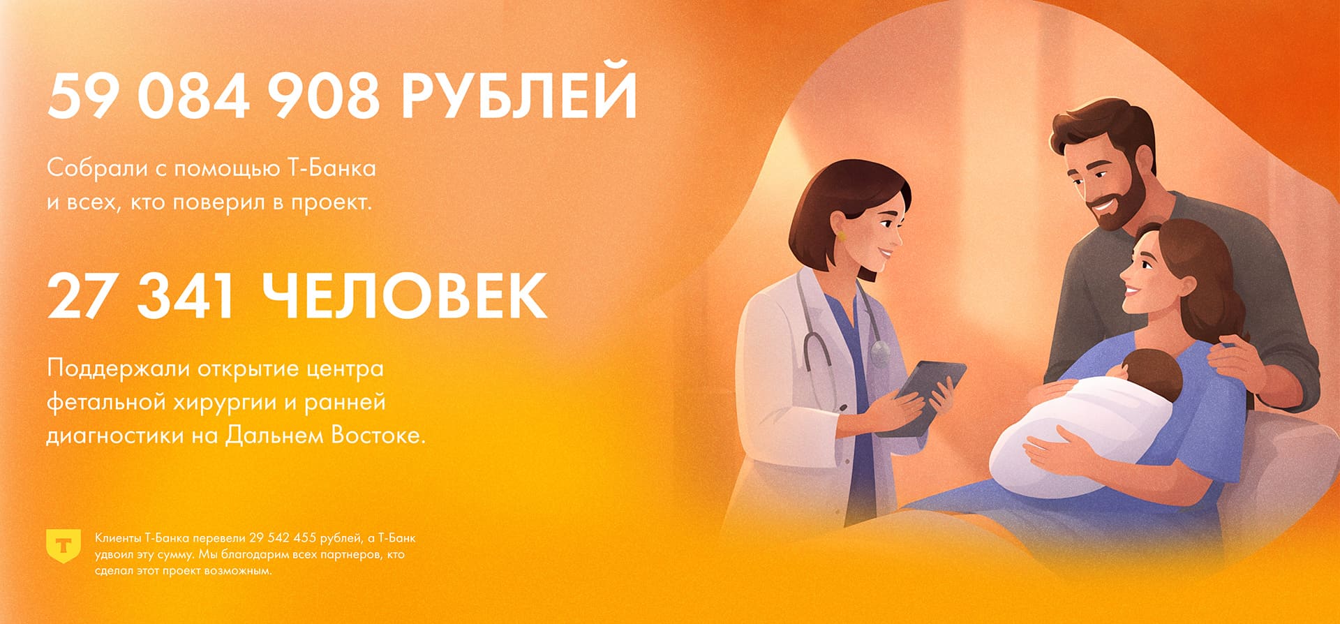 Баннер курс добра