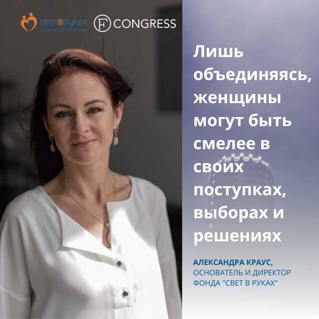 Ежегодный женский саммит FCongress Russia Forbes Woman Summit