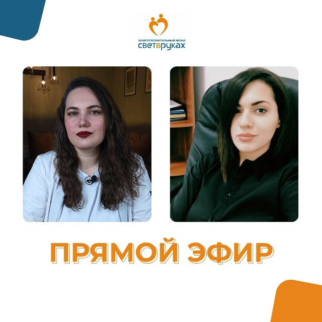 Прямой эфир по вопросам от родителей