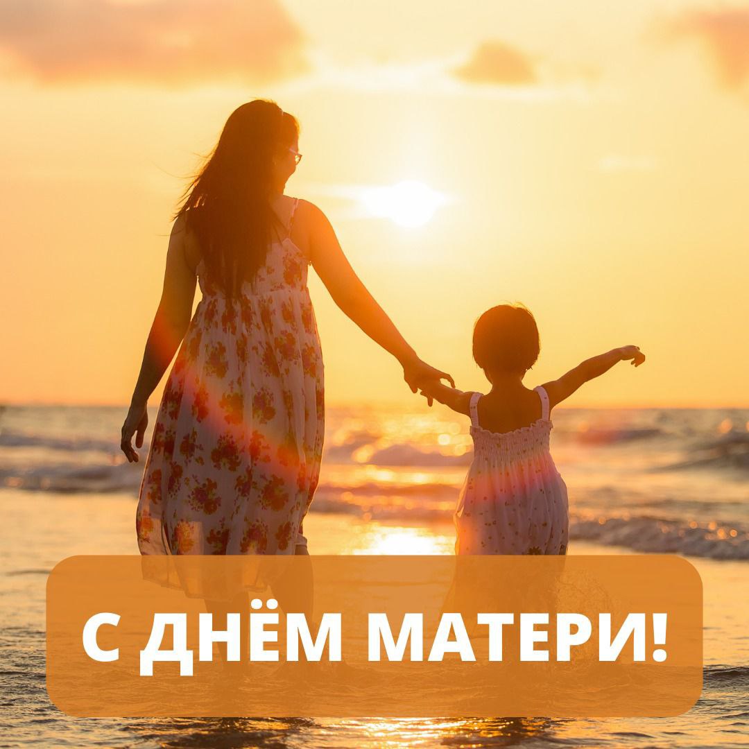 Сегодня в России отмечается День матери