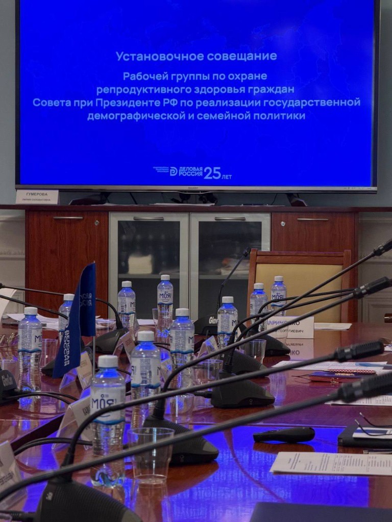 Установочное совещание Рабочей группы по охране репродуктивного здоровья граждан
