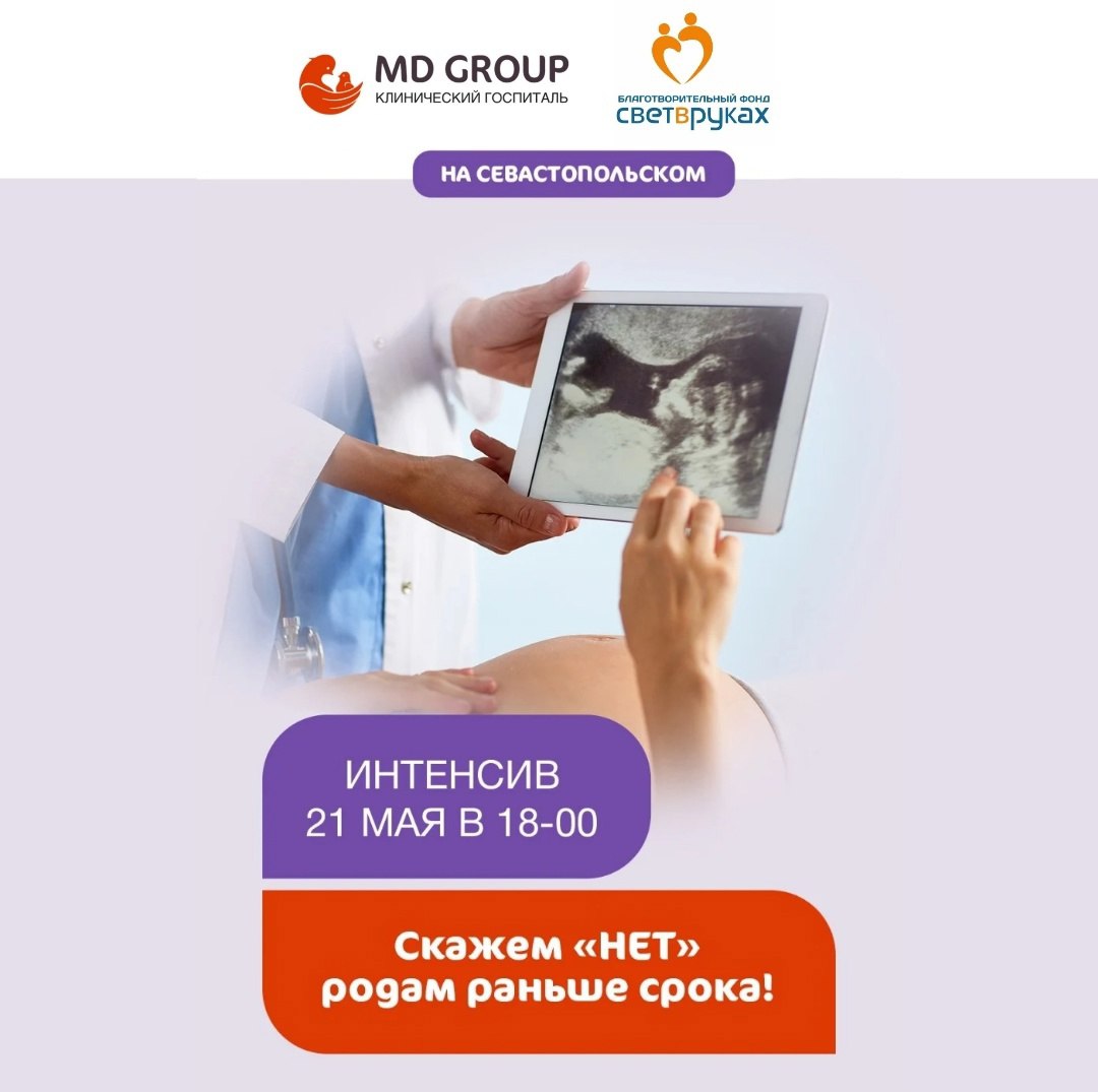 Как сохранить беременность и предотвратить преждевременные роды
