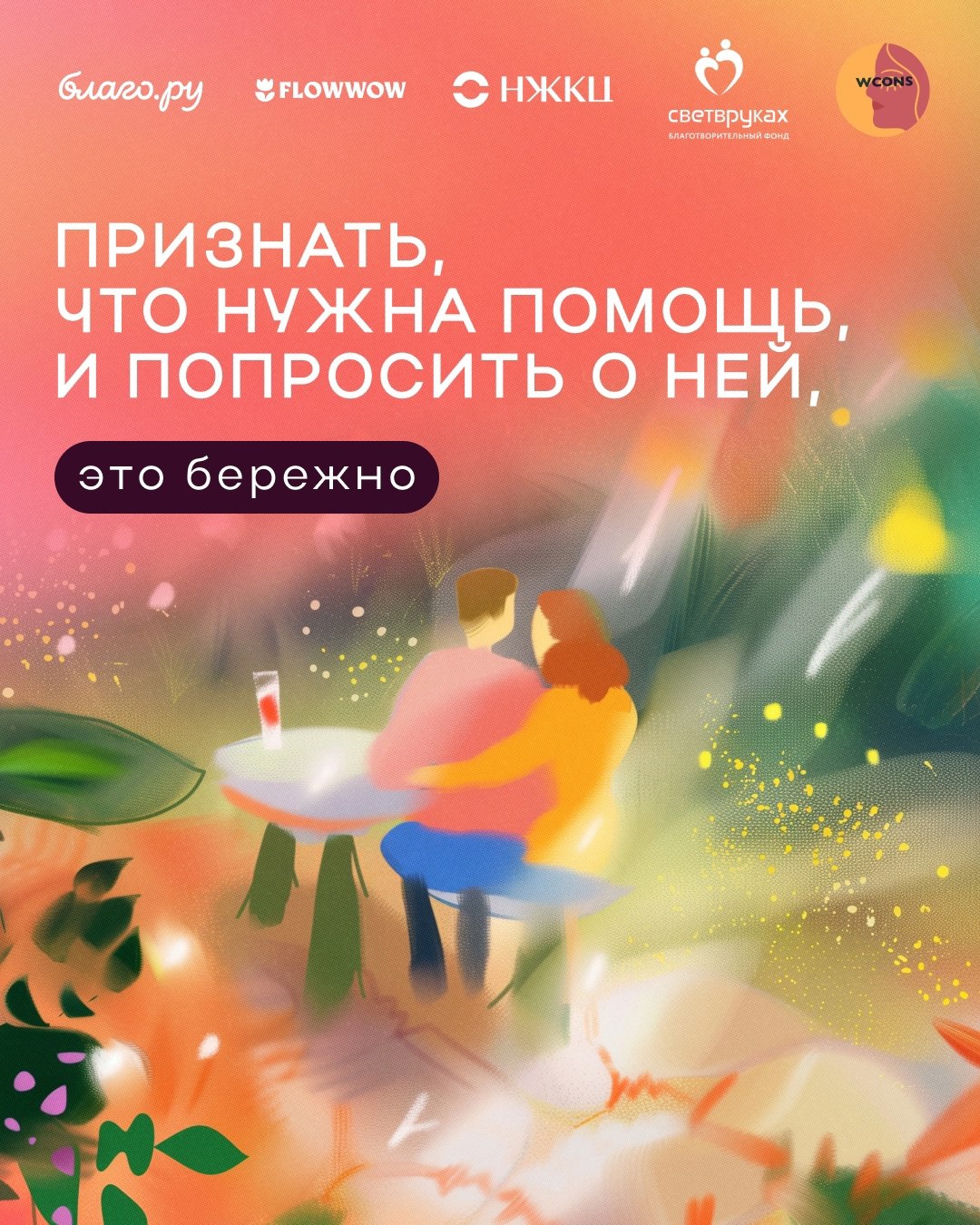 «Бережная весна»: удвоим внимание и поддержку для женщин в трудной ситуации