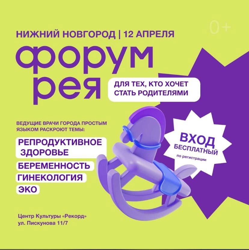 Фонд «Свет в руках» на Форуме Рея о репродуктивном здоровье и планировании беременности!