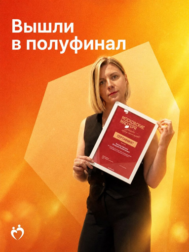 Фонд «Свет в руках» вышел в полуфинал конкурса «Московские мастера»