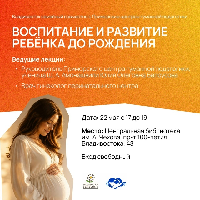Открытая лекция от Приморского центра гуманной педагогики