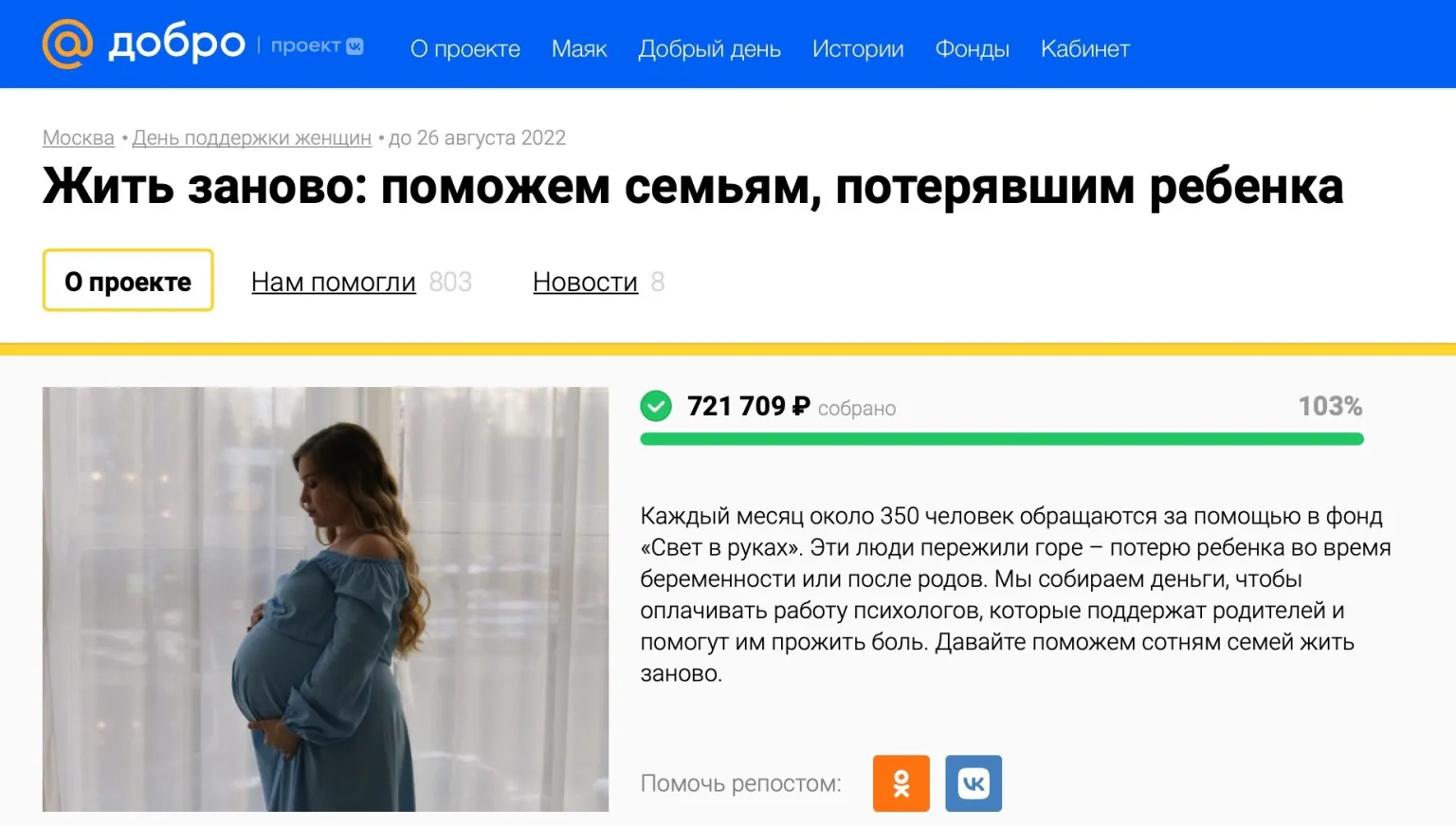“Жить заново” – наш проект на портале Добро Mail.ru