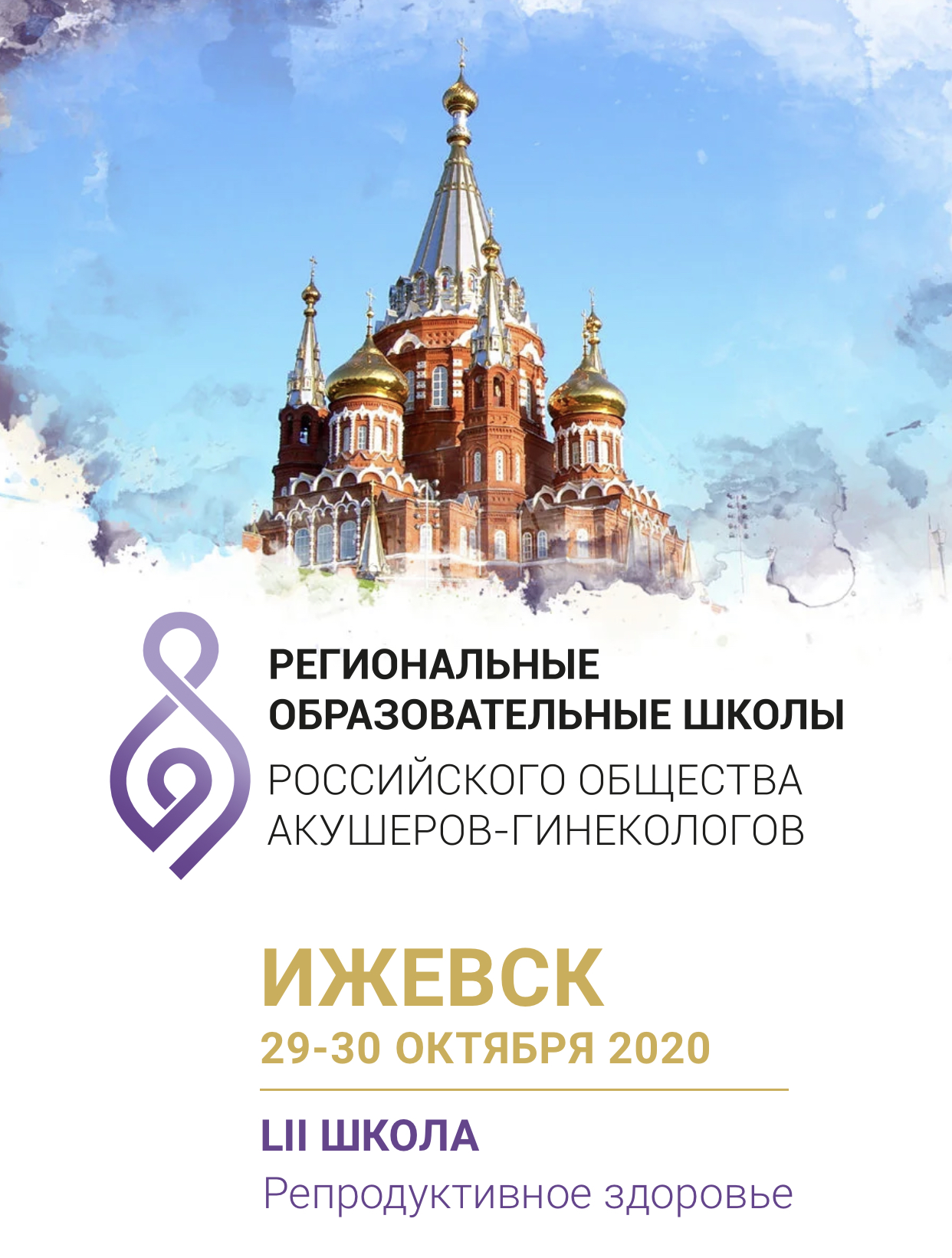 29-30 октября школа РОАГ Ижевск
