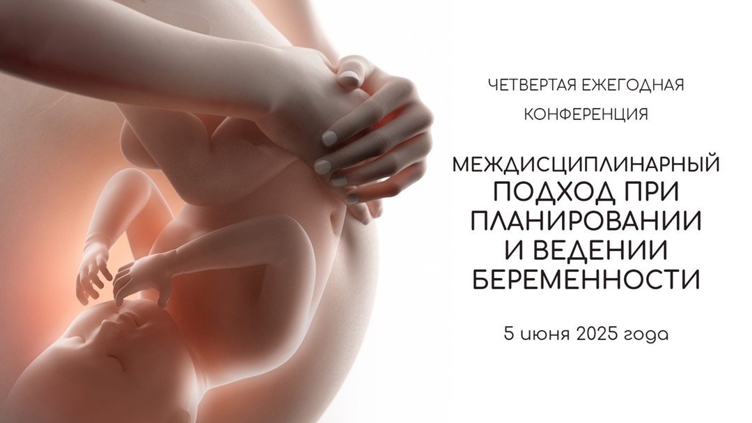 Приглашение на конференцию Московского общества медицинских генетиков