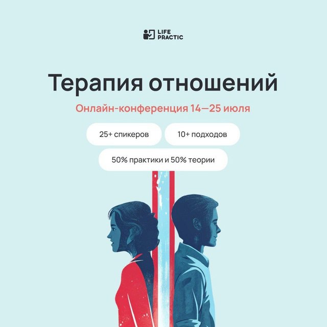 Анонс для психологов и тех, кто работает с темой отношений