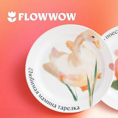 Лимитированная коллекция парной посуды ко Дню матери от фонда «Свет в руках», Flowwow и «Счастье в мелочах»