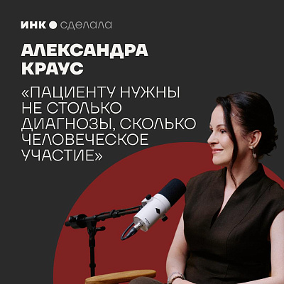 Президент фонда Александра Краус поговорила о сложной теме материнства и новой культуре благотворительности в рамках видеоподкаста «Делай»