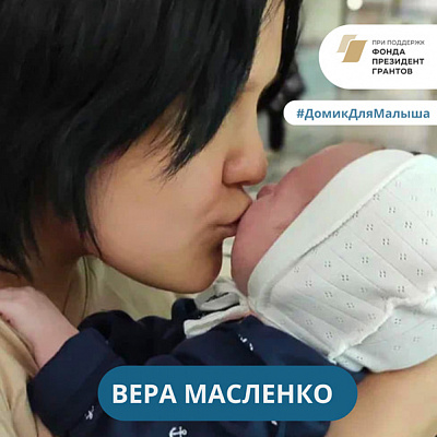 Веру Масленко с ее сыном Трофимом уже выписали из больницы