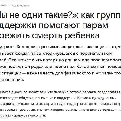«Мы не одни такие?»: как группы поддержки помогают парам пережить смерть ребенка