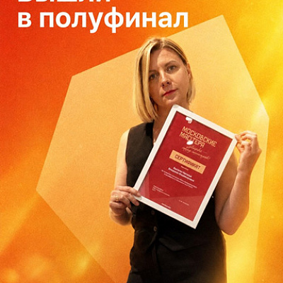 Фонд «Свет в руках» вышел в полуфинал конкурса «Московские мастера»