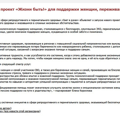 БФ «Свет в руках» запустил проект «Жизни быть!» для поддержки женщин, переживающих репродуктивные трудности и сложные жизненные ситуации
