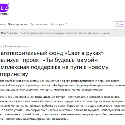 Благотворительный фонд «Свет в руках» реализует проект «Ты будешь мамой»: комплексная поддержка на пути к новому материнству 