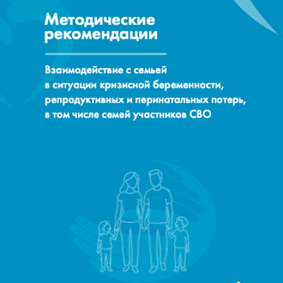 Кризисная беременность: распознать и оказать эффективную поддержку