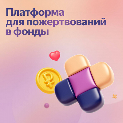 БФ «Свет в руках» представлен на платформе Яндекса «Помощь рядом»