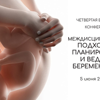 Приглашение на конференцию Московского общества медицинских генетиков