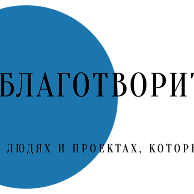 Проект «Жизни быть!» фонда «Свет в руках» поддерживает в ситуации предновогодней хандры